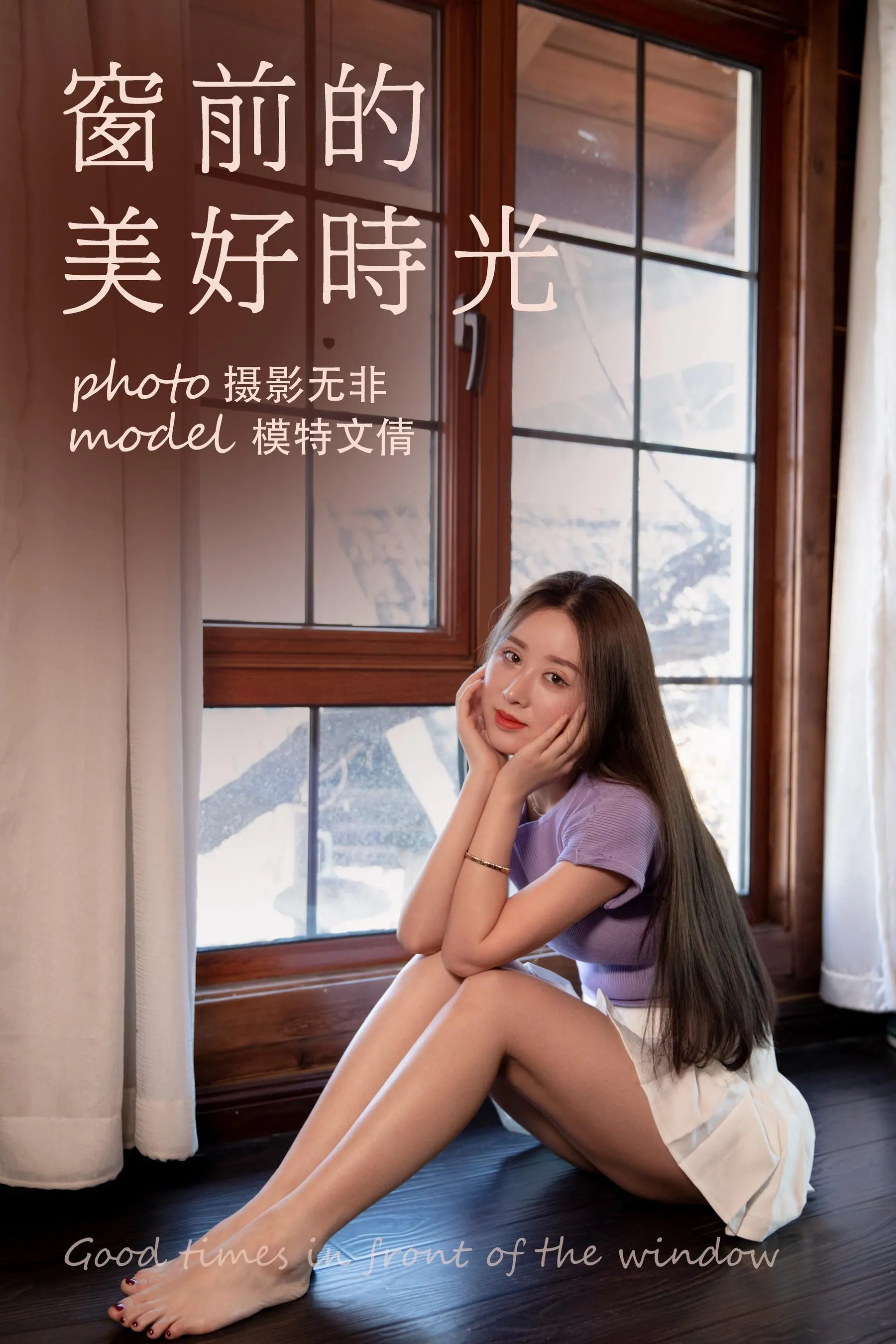 [YITUYU艺图语]2021.07.28 窗前的美好时光 文倩 [35P]插图4
